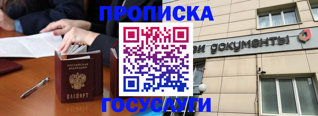 прописка для работы в Лабинске