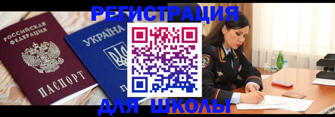 прописка ребенка в Лабинске