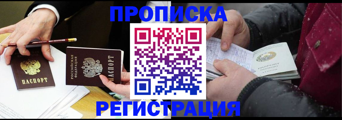 временная регистрация в квартире в Лабинске
