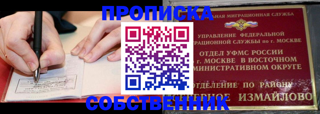 временная регистрация недорого в Лабинске